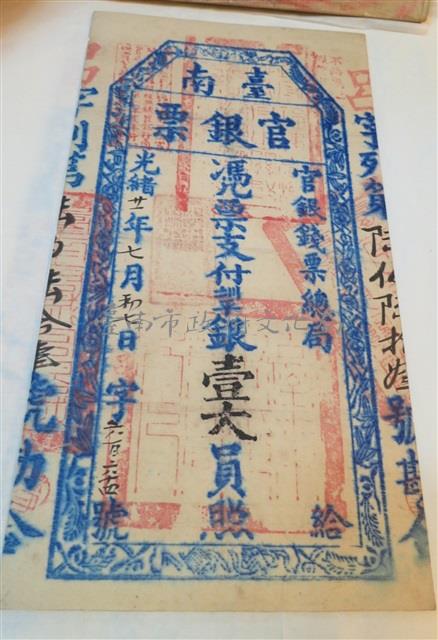 臺南官銀票總局壹大員藏品圖，第1張