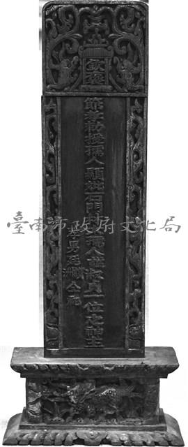 欽褒節孝牌位藏品圖，第1張