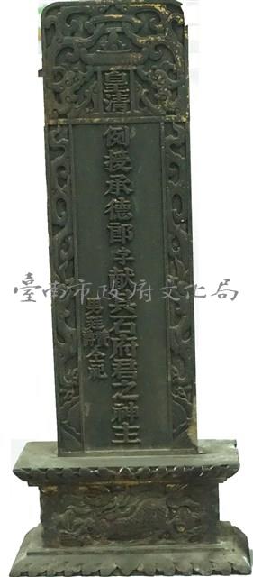 皇清例授承德郎牌位藏品圖，第1張