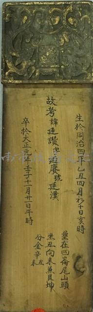 故考諱廷瓚神主藏品圖，第1張