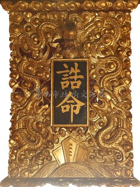 延平郡王祠誥命箱藏品圖，第1張
