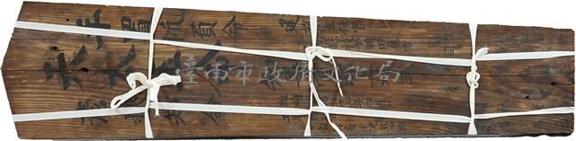 台南知事官邸棟札藏品圖，第1張