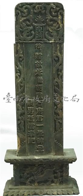 朝勳石府君牌位藏品圖，第1張