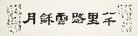錄岳武穆滿江紅詞前闋的圖片