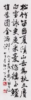 臨米芾將之苕溪詩卷摘句贈昭平先生的圖片