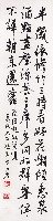 臨米芾將之苕溪詩卷摘句贈奠民先生的圖片