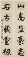 山高石古聯的圖片