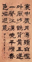 鄧石如和畢秋帆制府黄鶴樓詩節句藏品圖，第1張