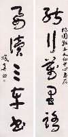 能行要讀聯其二的圖片
