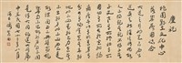 禮運大同篇藏品圖，第1張