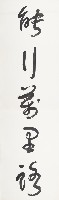 能行要讀聯其三的圖片