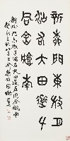 集散盤銘集字 的圖片