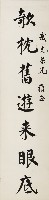 欹枕掩書聯的圖片