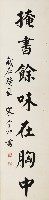 欹枕掩書聯藏品圖，第2張