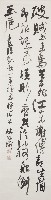青藤凱歌一首贈秦將戚公的圖片