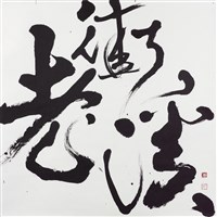老街溪藏品圖，第1張