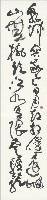 虛雲老和尚五律二首的圖片