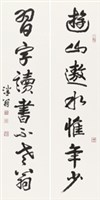 游山習字聯藏品圖，第1張