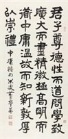 中庸摘句一則藏品圖，第1張