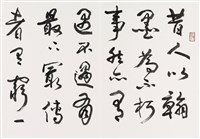 明人書論拾粹藏品圖，第3張