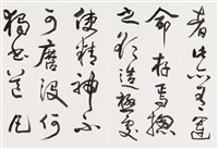 明人書論拾粹藏品圖，第6張