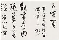 明人書論拾粹藏品圖，第7張