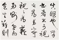 明人書論拾粹藏品圖，第8張