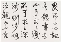 明人書論拾粹藏品圖，第9張