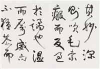 明人書論拾粹藏品圖，第10張