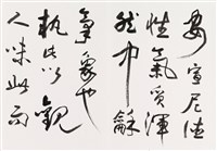 明人書論拾粹藏品圖，第11張