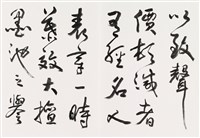 明人書論拾粹藏品圖，第18張