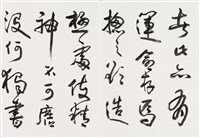 明人書論拾粹藏品圖，第19張