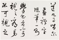 明人書論拾粹藏品圖，第20張