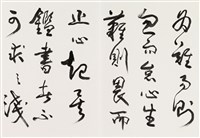 明人書論拾粹藏品圖，第21張