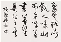 明人書論拾粹藏品圖，第24張