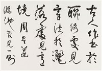 明人書論拾粹藏品圖，第26張