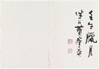 明人書論拾粹藏品圖，第27張