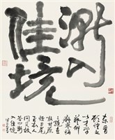 漸入佳境藏品圖，第1張