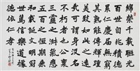 節臨鄭文公下碑藏品圖，第1張