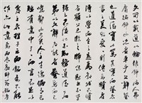 周敦頤《通書‧文辭》藏品圖，第1張