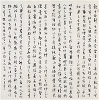 臨孫過庭書譜藏品圖，第1張