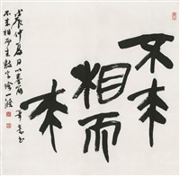 不來相而來藏品圖，第1張