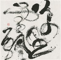 萬里雪飄藏品圖，第1張