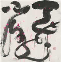 天花落藏品圖，第1張