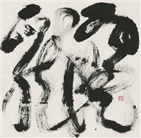 雲從龍藏品圖，第1張