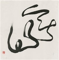 無事藏品圖，第1張