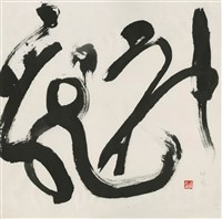 神龍藏品圖，第1張