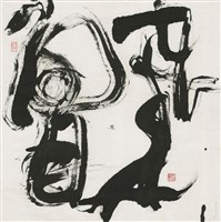 本來面目藏品圖，第1張