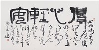 得心輕安藏品圖，第1張