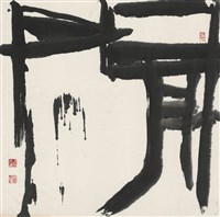 閒藏品圖，第1張